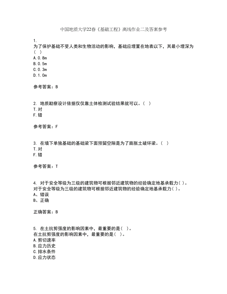 中国地质大学22春《基础工程》离线作业二及答案参考50_第1页