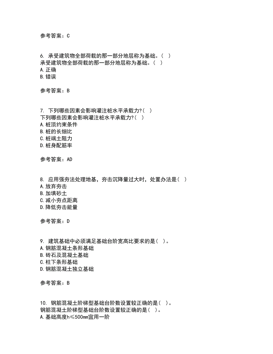 中国地质大学22春《基础工程》离线作业二及答案参考50_第2页