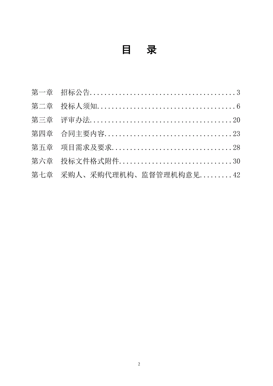 安徽阜南第一中学食堂承包经营项目_第2页