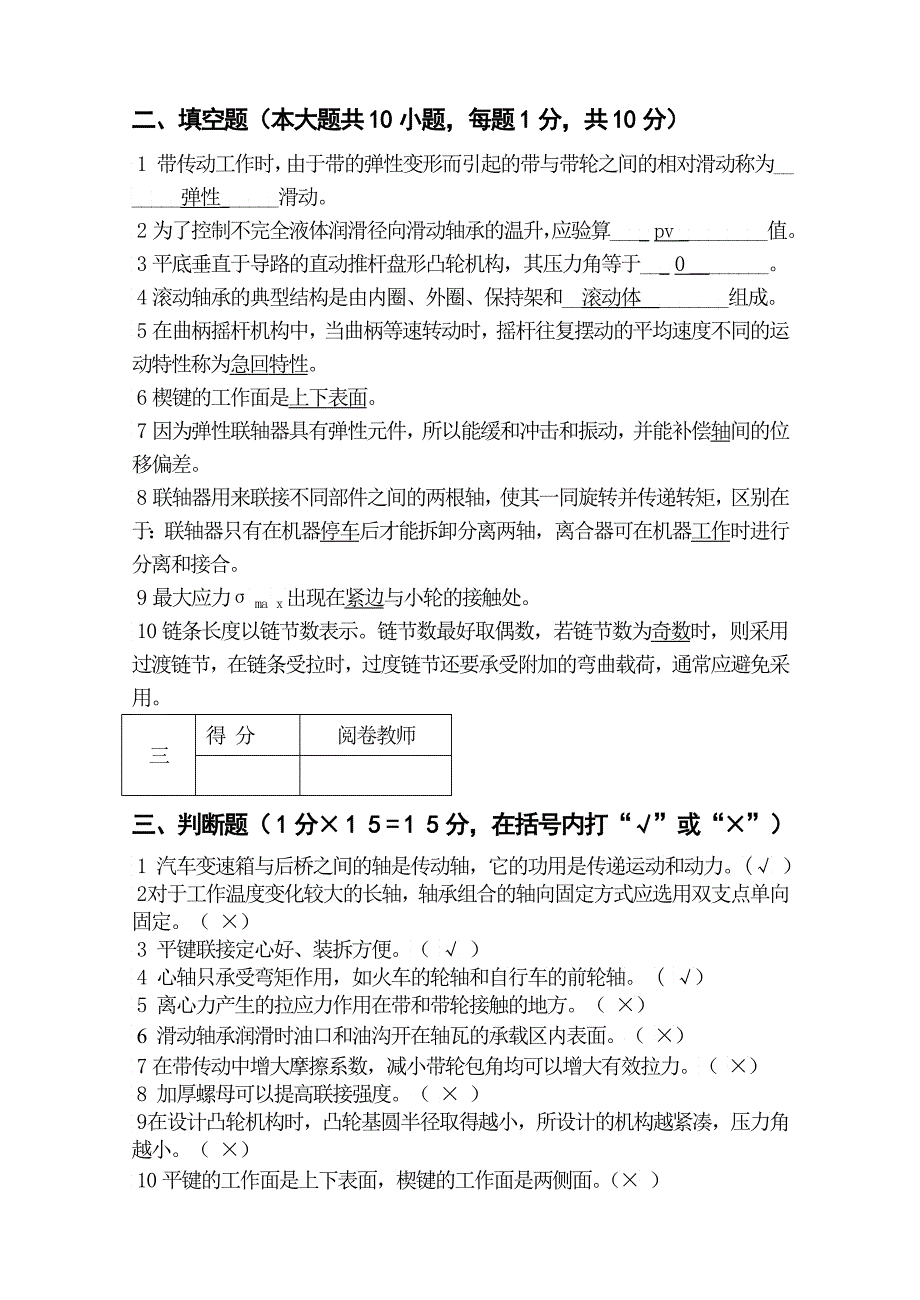 交通机械设计试卷_第3页