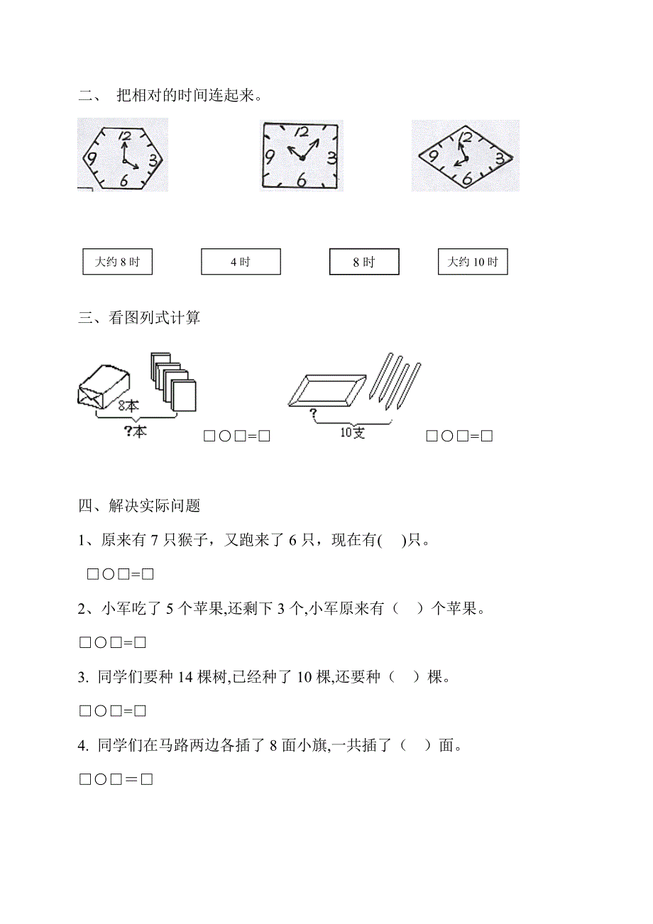 一年级上册数学总复习看图列算式练习_第2页