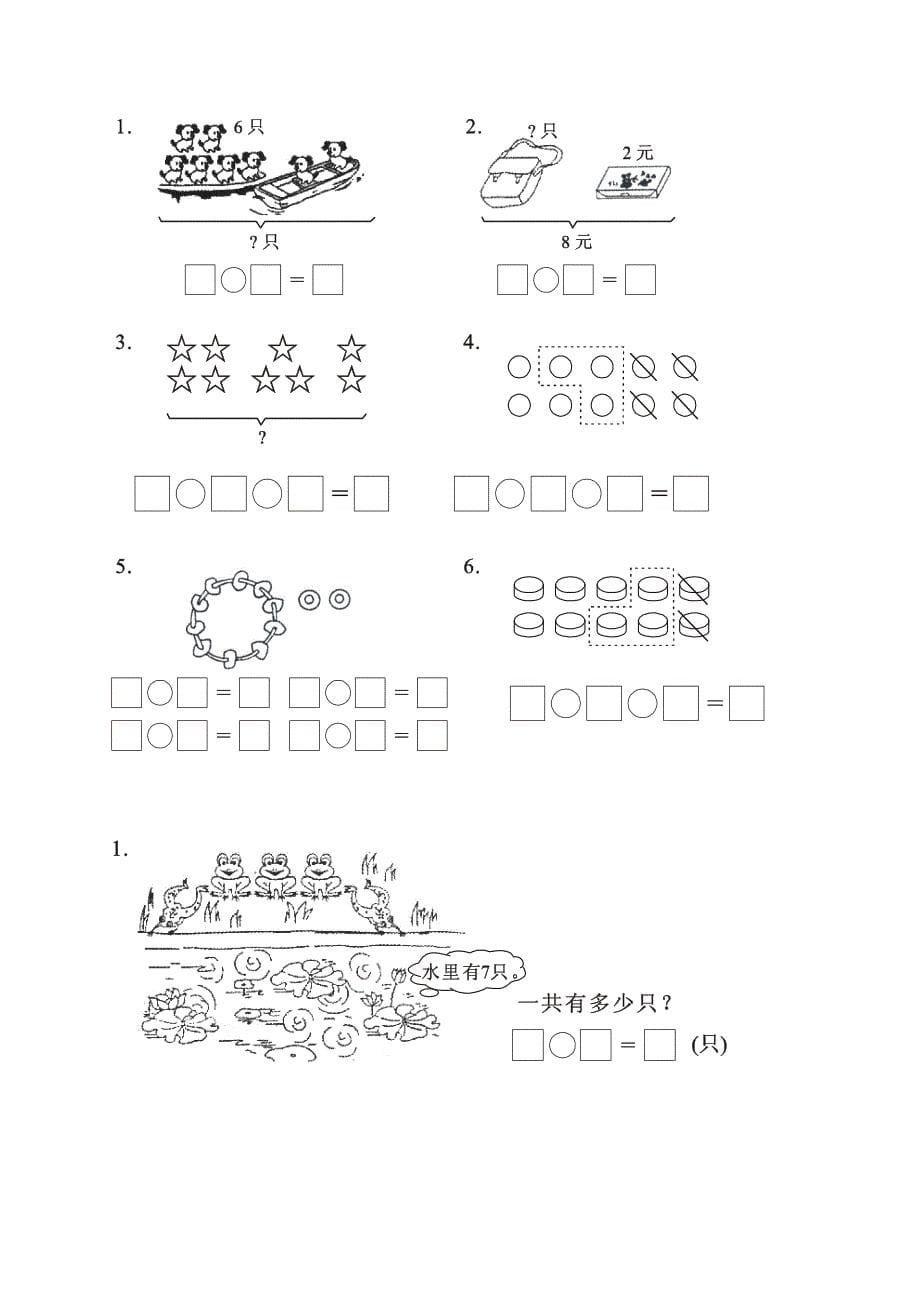 一年级上册数学总复习看图列算式练习_第5页