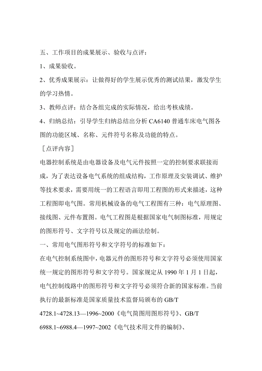 CA6140普通车床电气图的认识_第4页