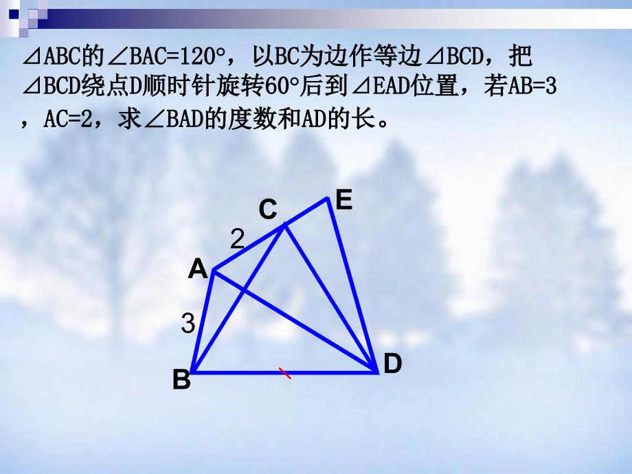 鲁教版初二数学暑假作业.ppt_第2页