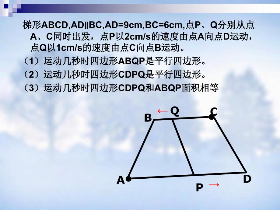 鲁教版初二数学暑假作业.ppt_第4页