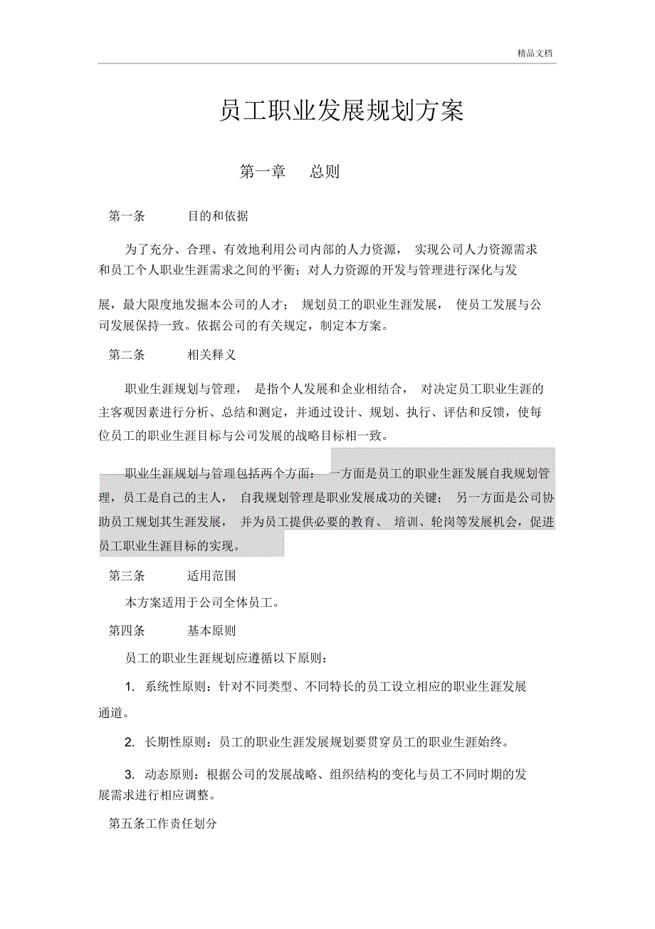 员工职业生涯规划解决方案_第1页