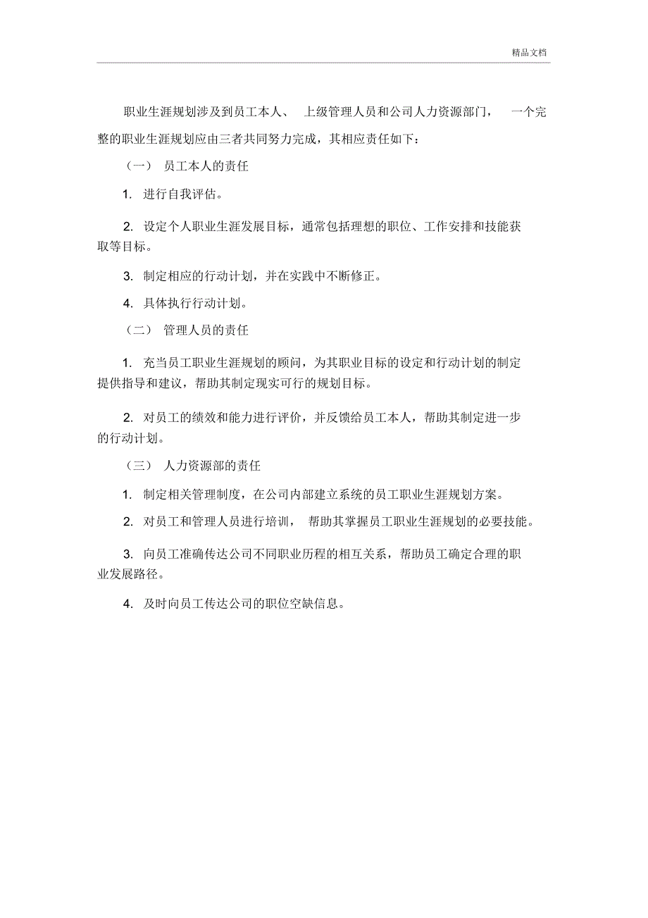 员工职业生涯规划解决方案_第2页