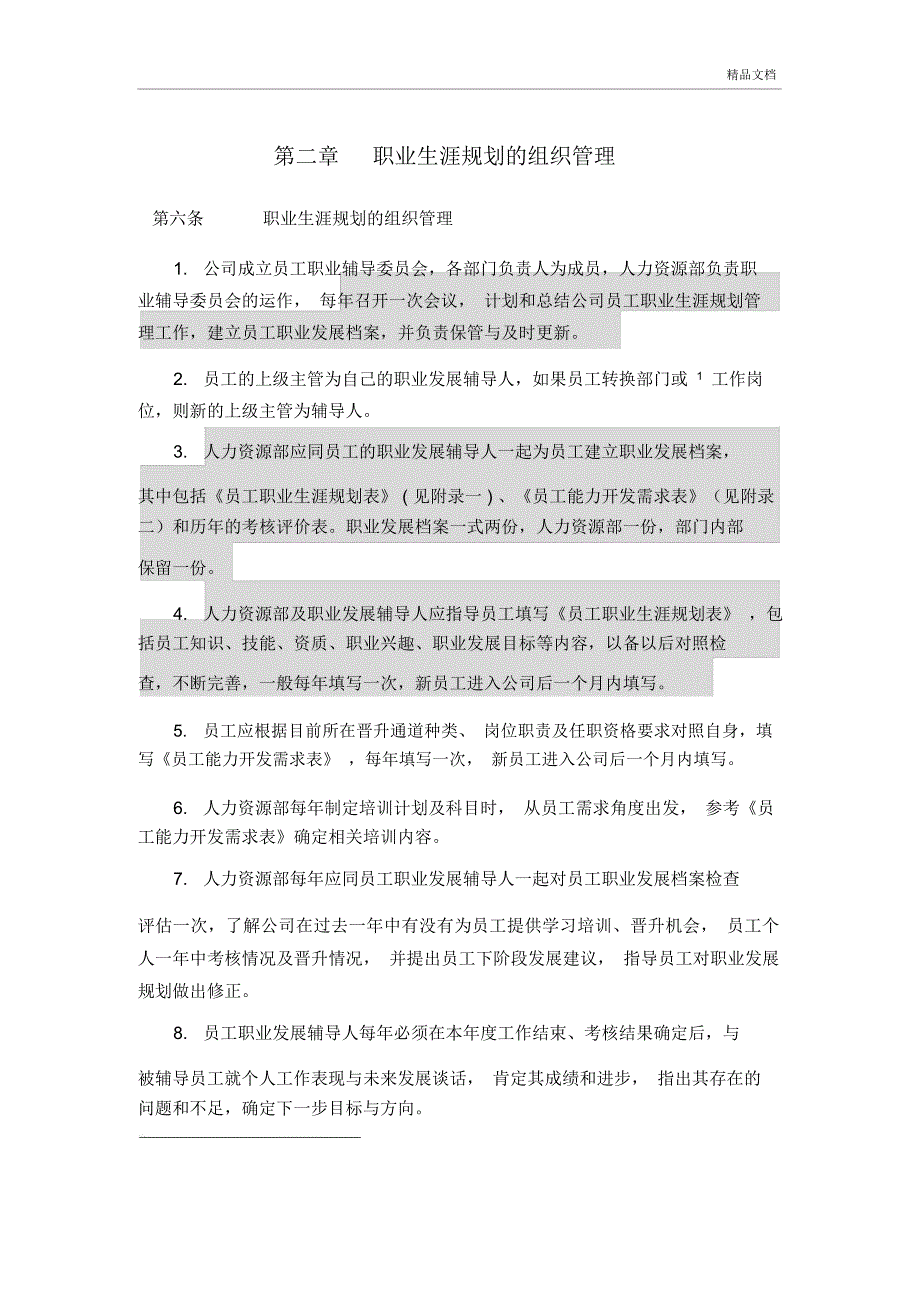 员工职业生涯规划解决方案_第3页