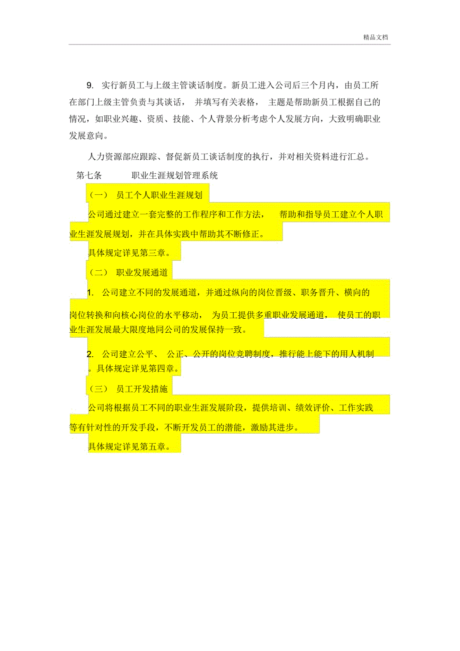 员工职业生涯规划解决方案_第4页