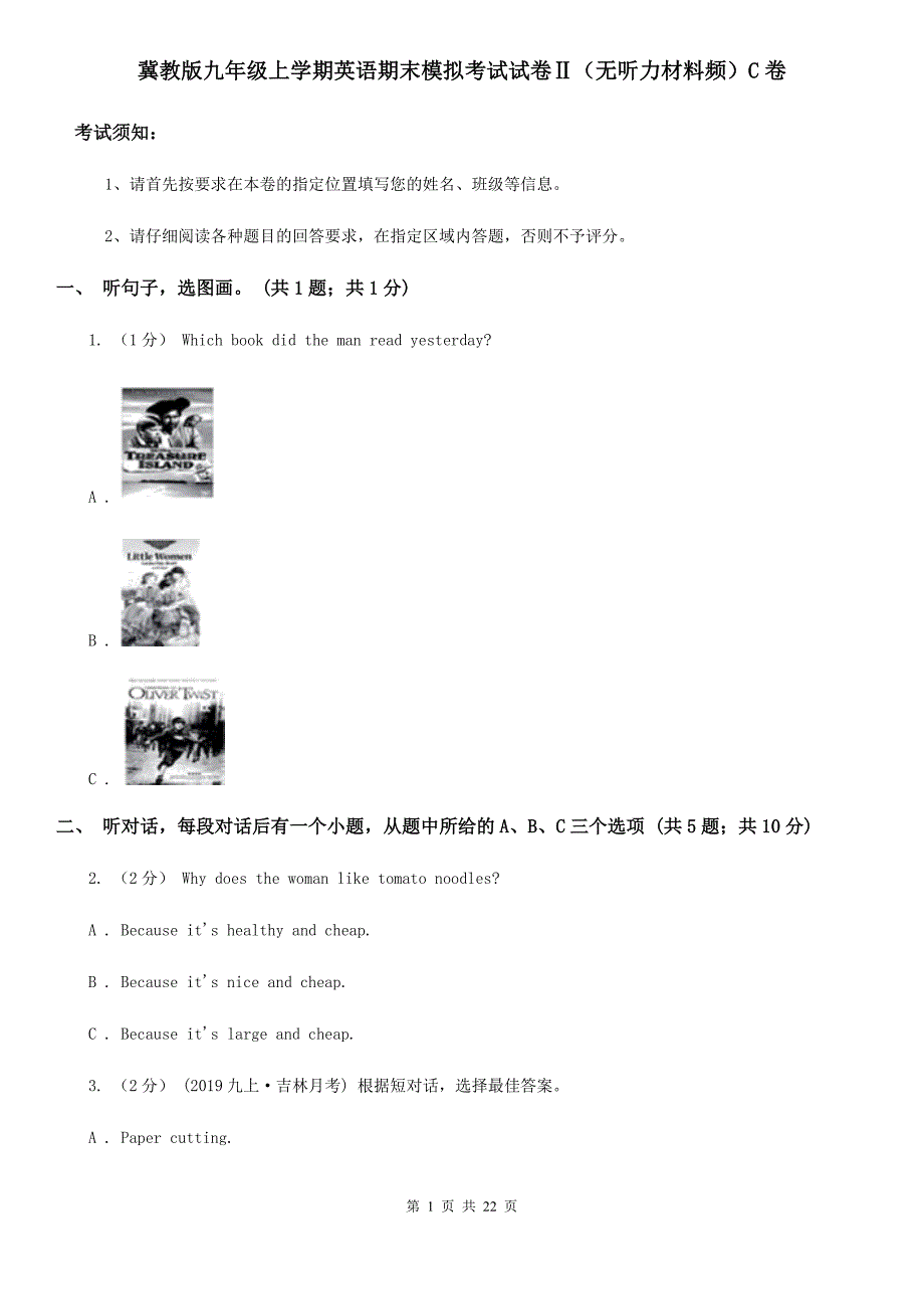 冀教版九年级上学期英语期末模拟考试试卷Ⅱ（无听力材料频）C卷_第1页