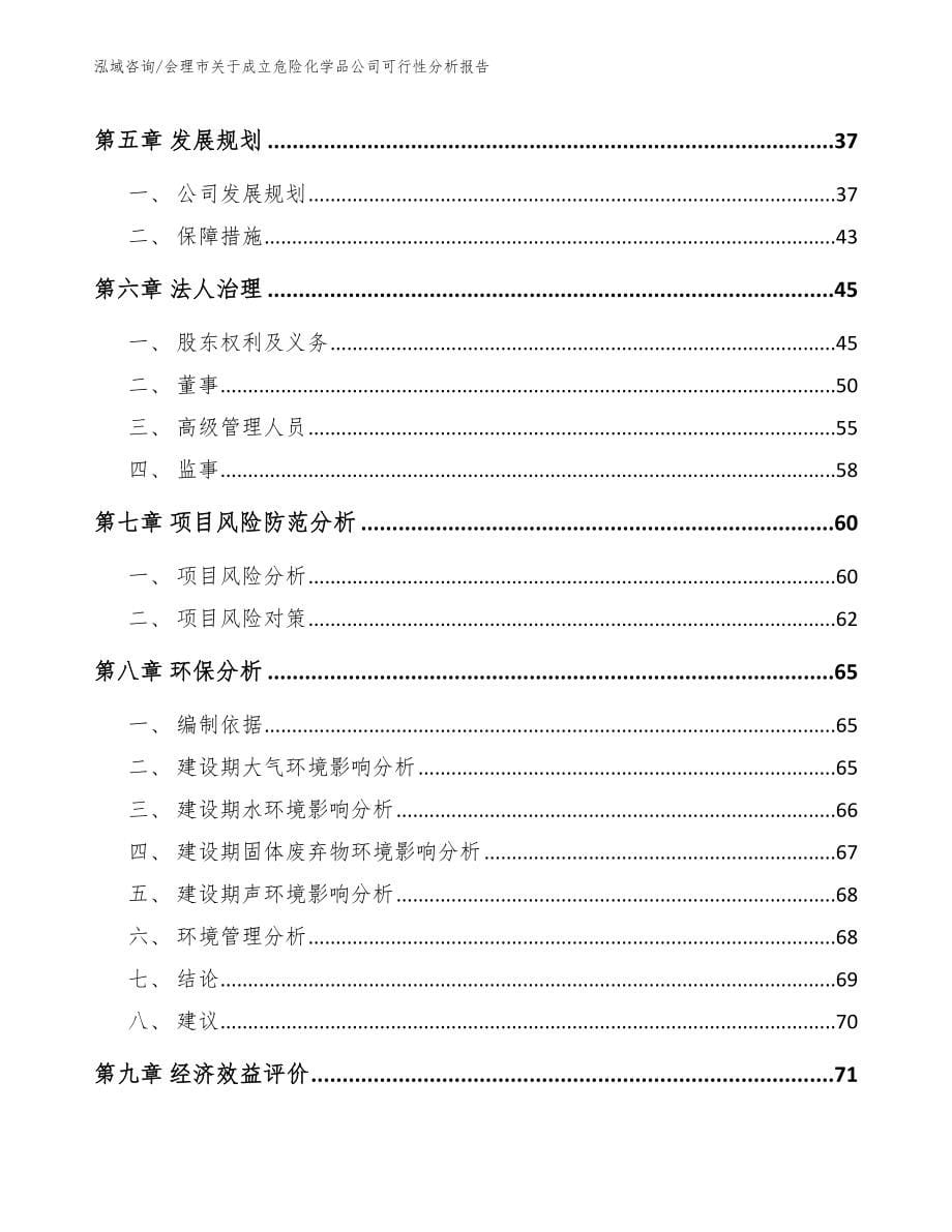 会理市关于成立危险化学品公司可行性分析报告参考范文_第5页