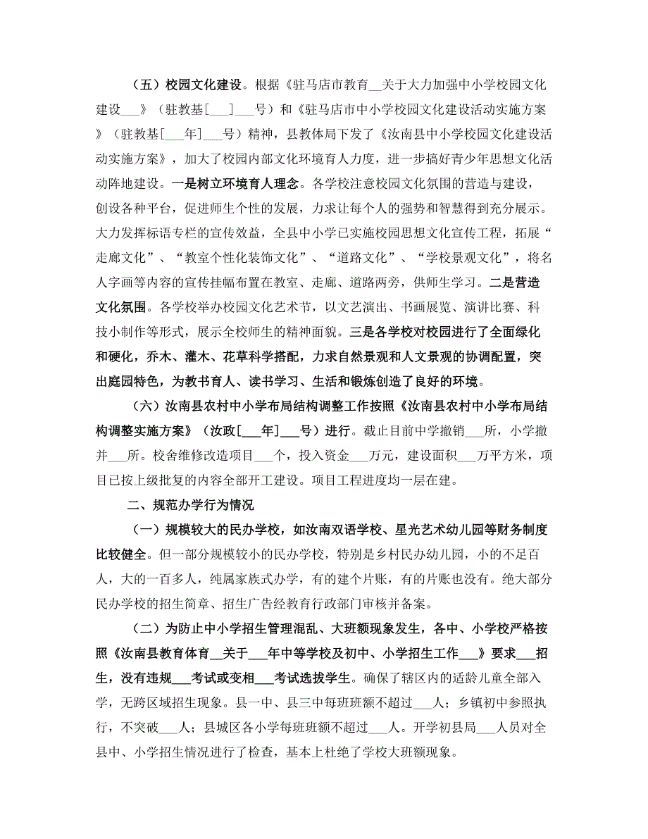 2021年秋季开学工作情况汇报材料(三)_第3页