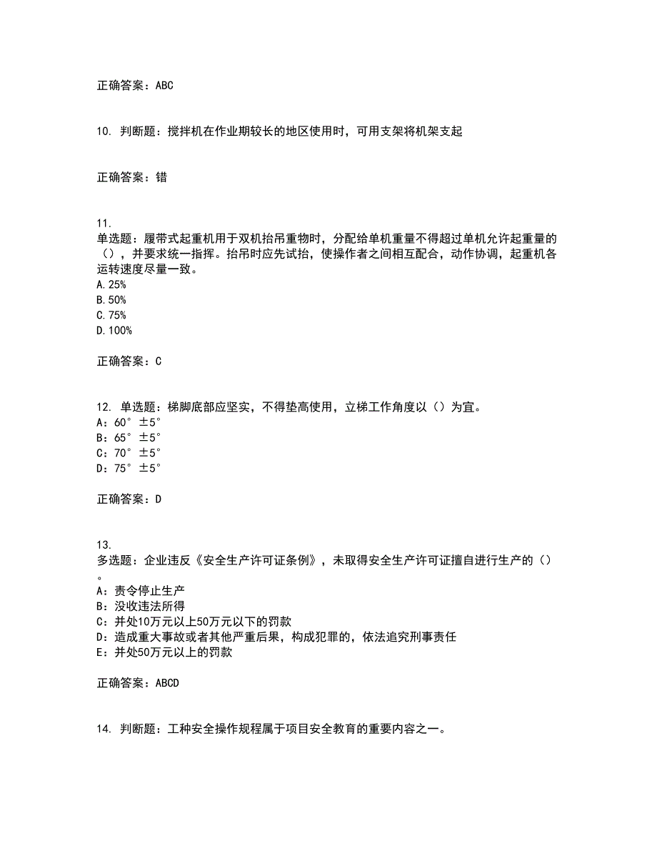 2022年浙江省三类人员安全员B证考试试题（内部试题）含答案参考52_第3页