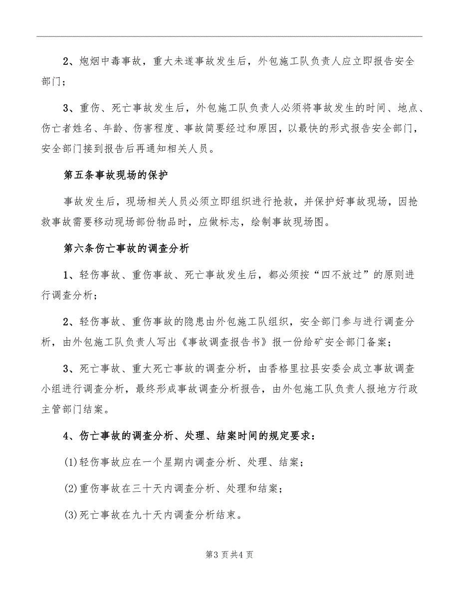 外包施工队伤亡事故管理办法_第3页