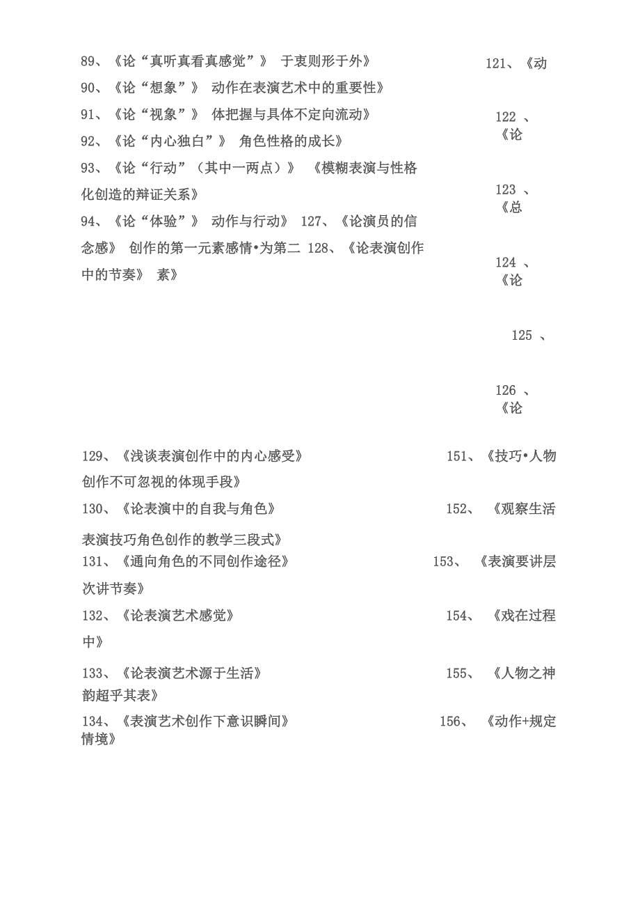 表演艺术的特性_第5页