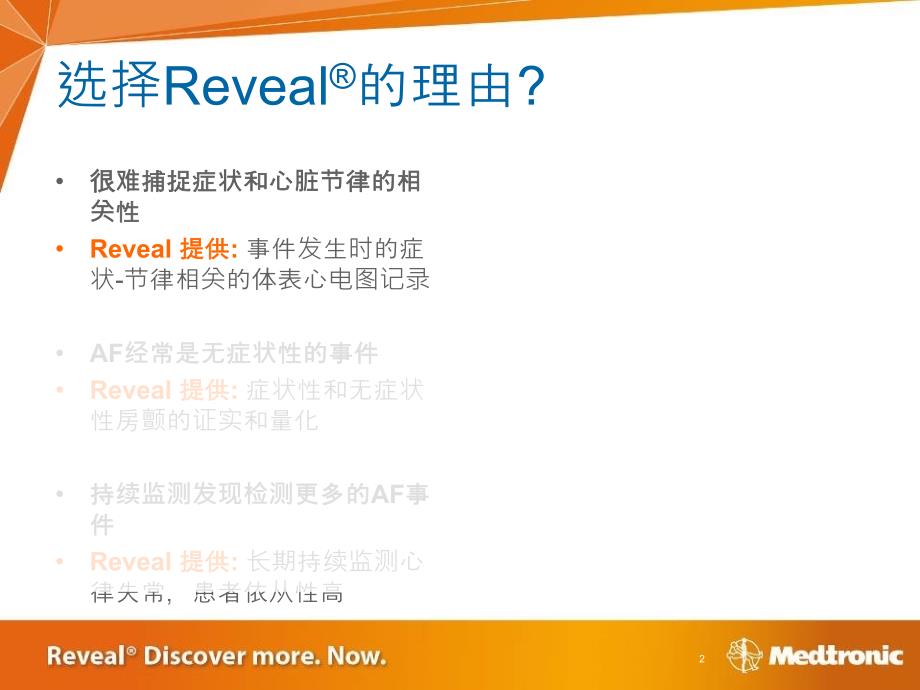 心脏起搏器培训资料：Reveal product introduction_第2页