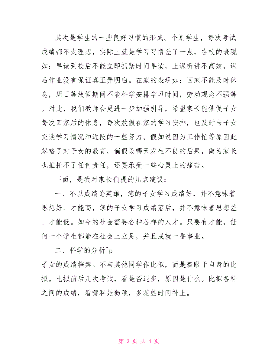 班主任发言稿(2)班主任发言稿_第3页