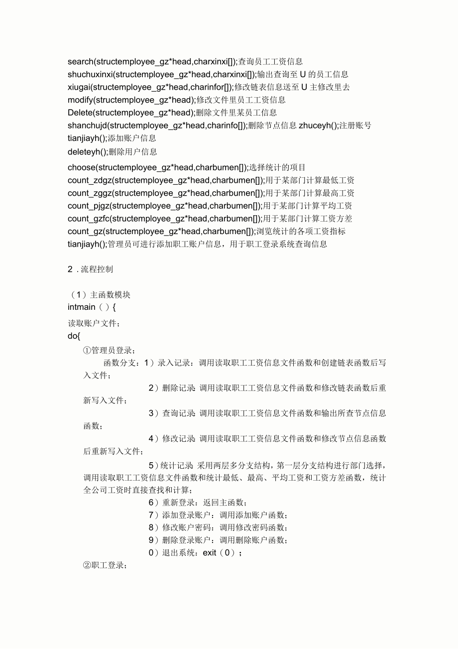 C语言程序设计基础课程设计工资系统报告全新精选_第3页