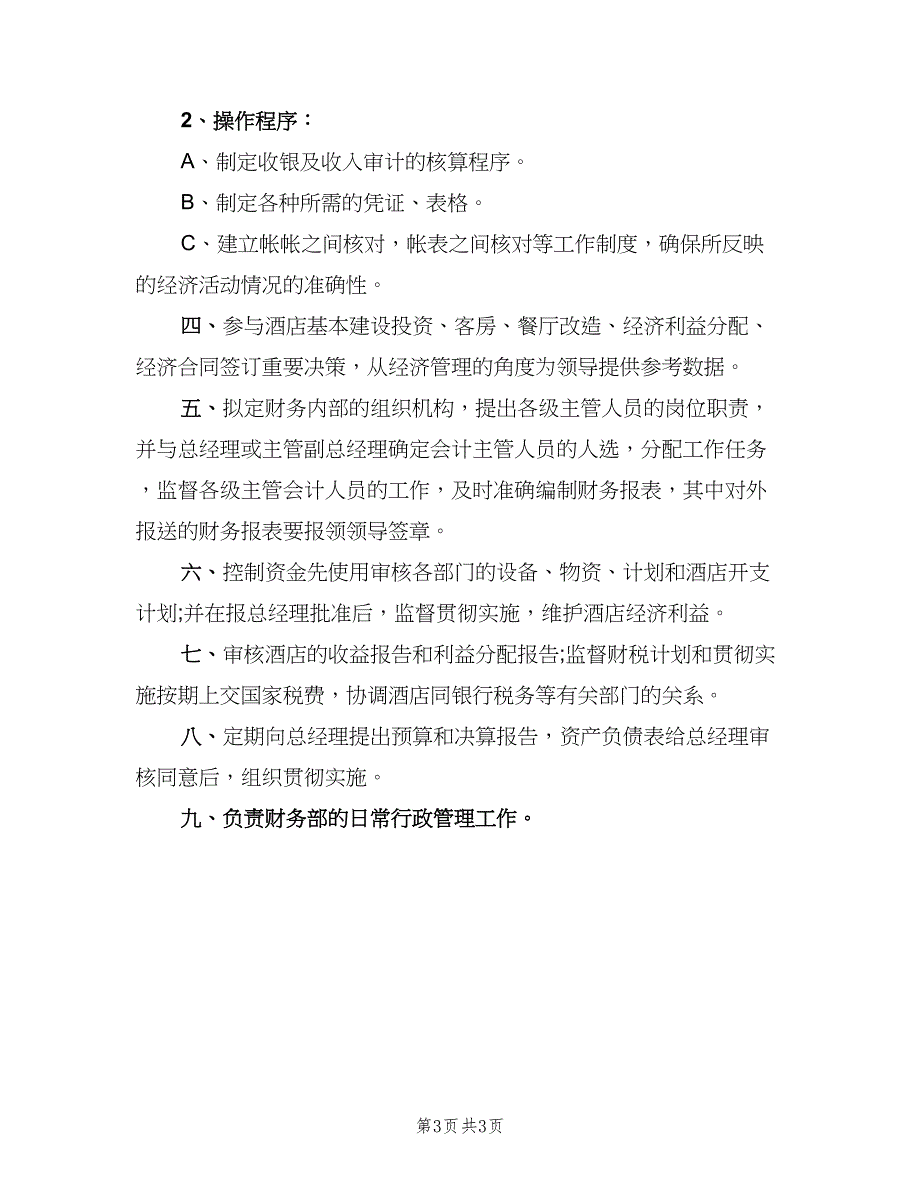 企业财务经理职责样本（三篇）_第3页