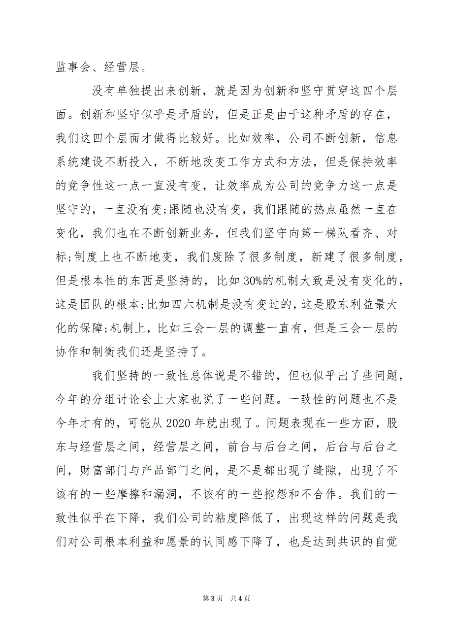 2024年公司年工作总结暨表彰大会讲话_第3页