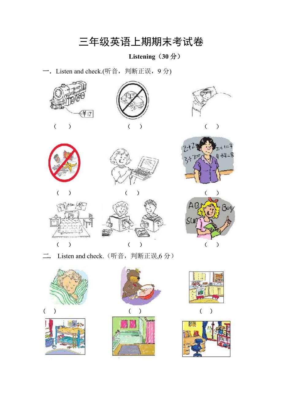 北师大小学三年级英语上期末试题_第1页