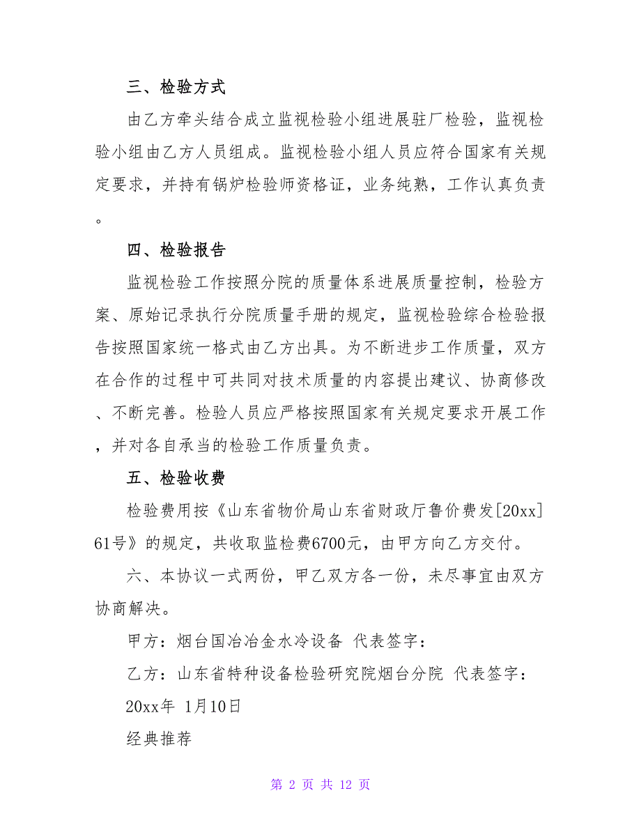 出口锅炉产品安全性能监督检验协议书范本推荐.doc_第2页