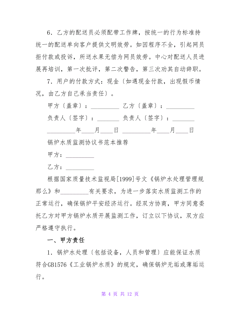 出口锅炉产品安全性能监督检验协议书范本推荐.doc_第4页