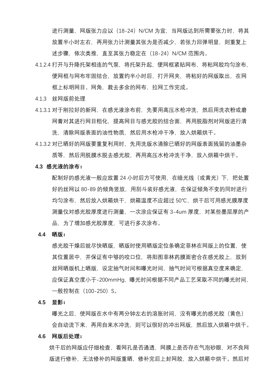 万合印刷 丝印部岗位职责与操作流程_第3页