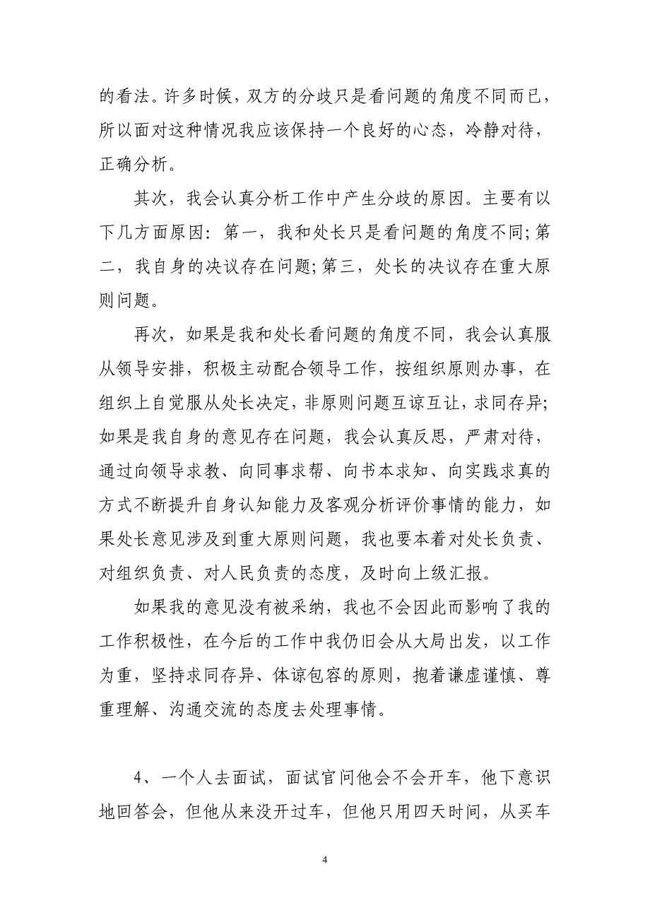 党政领导干部公开选拔和竞争上岗面试题50个_第4页