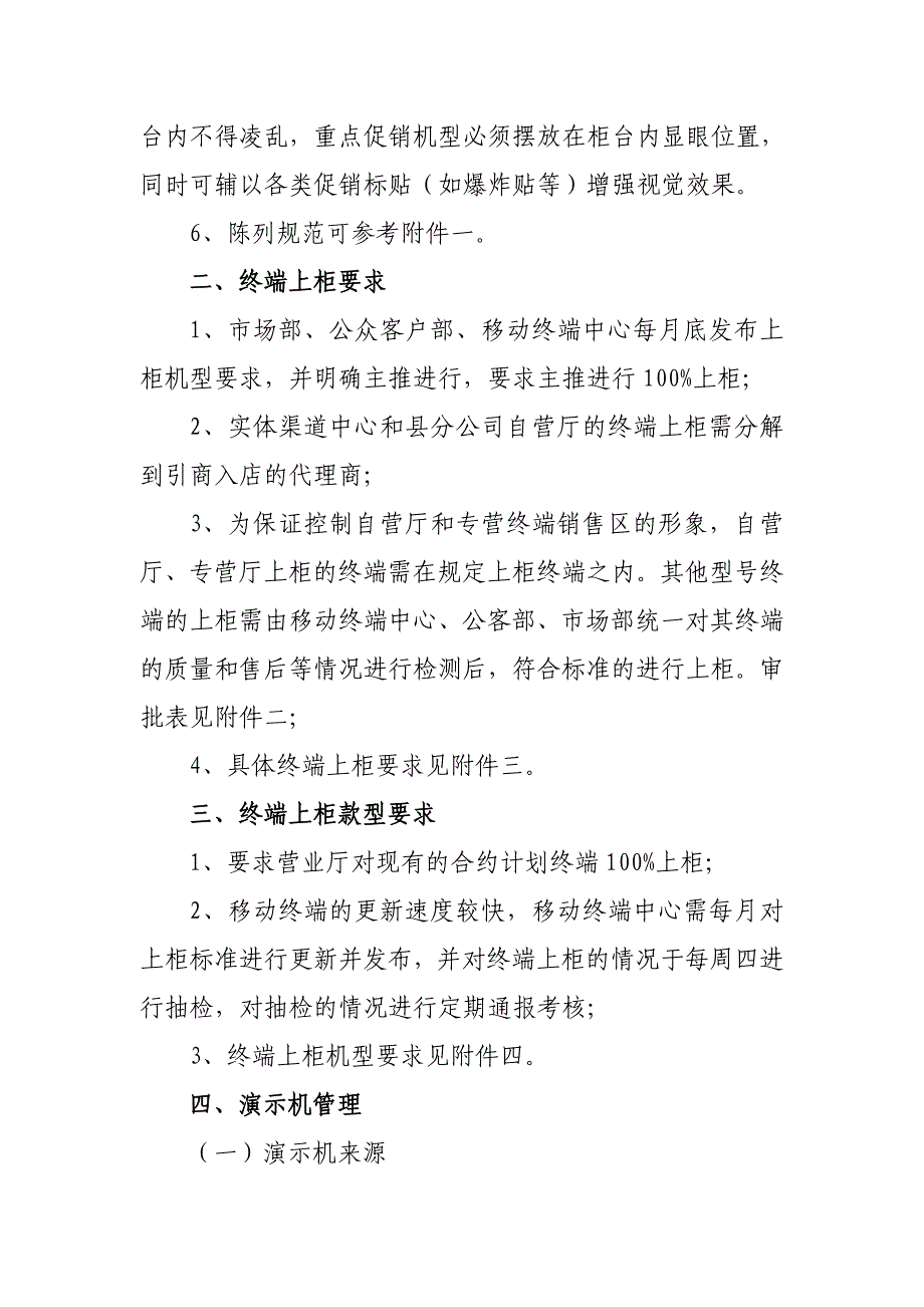 移动终端上柜及陈列管理办法_第2页