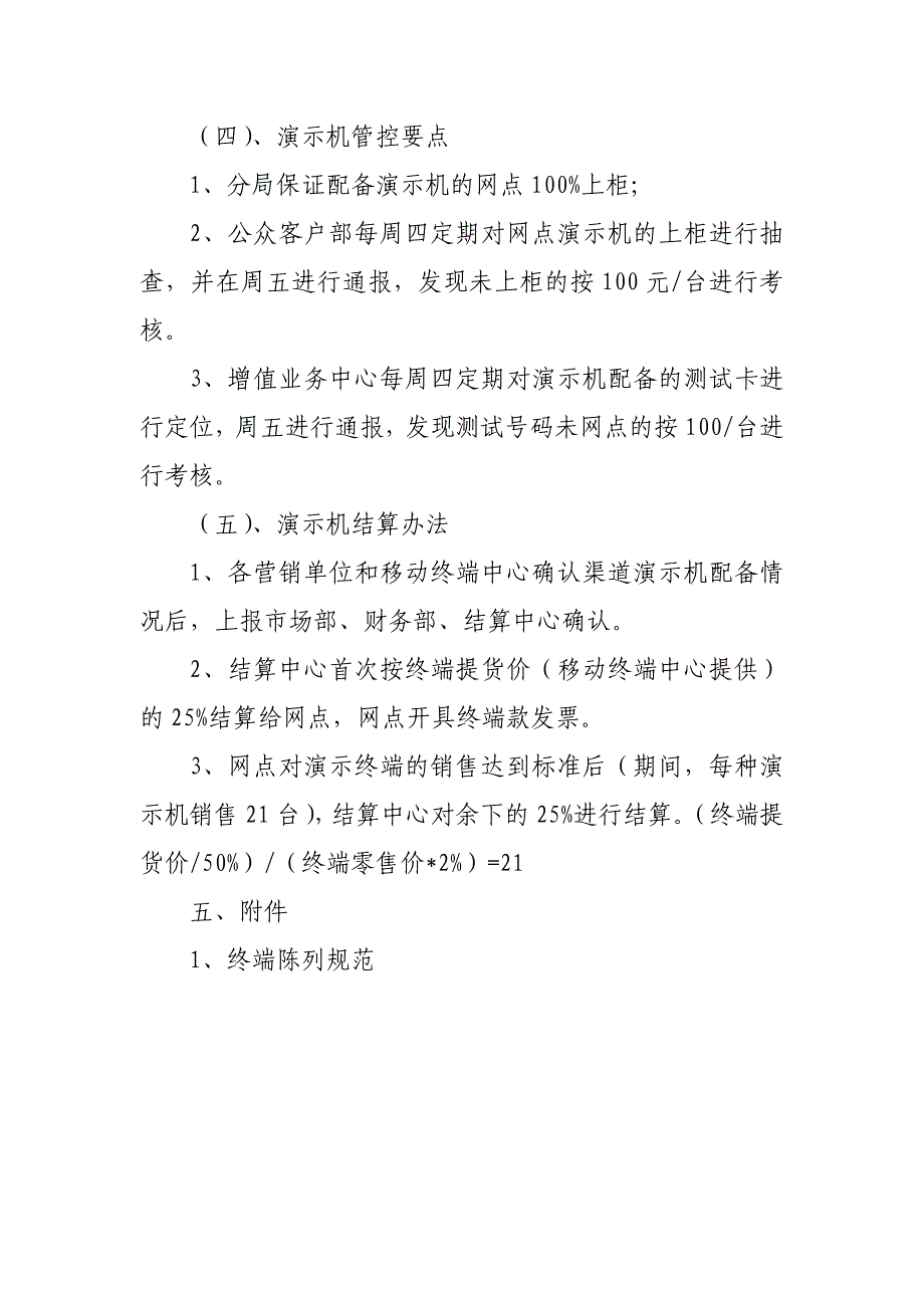 移动终端上柜及陈列管理办法_第4页