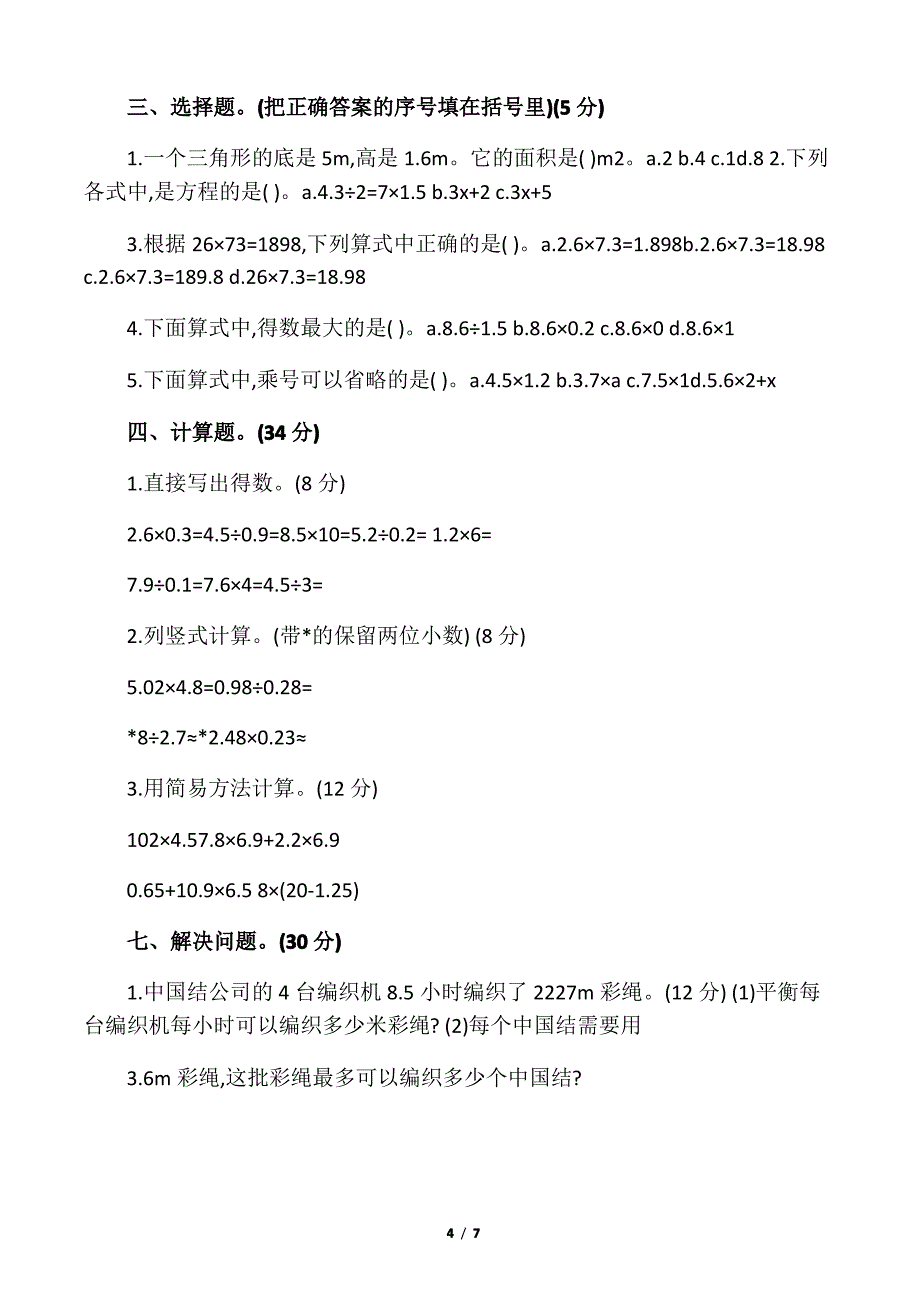 数学练习五年级沪教版_第4页