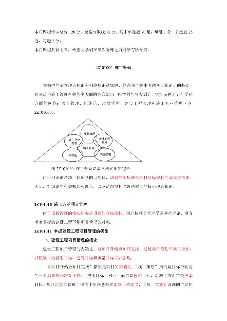 环球精讲讲义施工管理全集_第1页