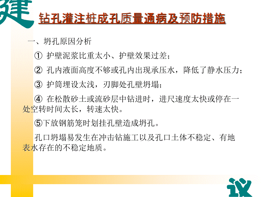 nAAA桥涵工程质量通病及防治措施_第4页