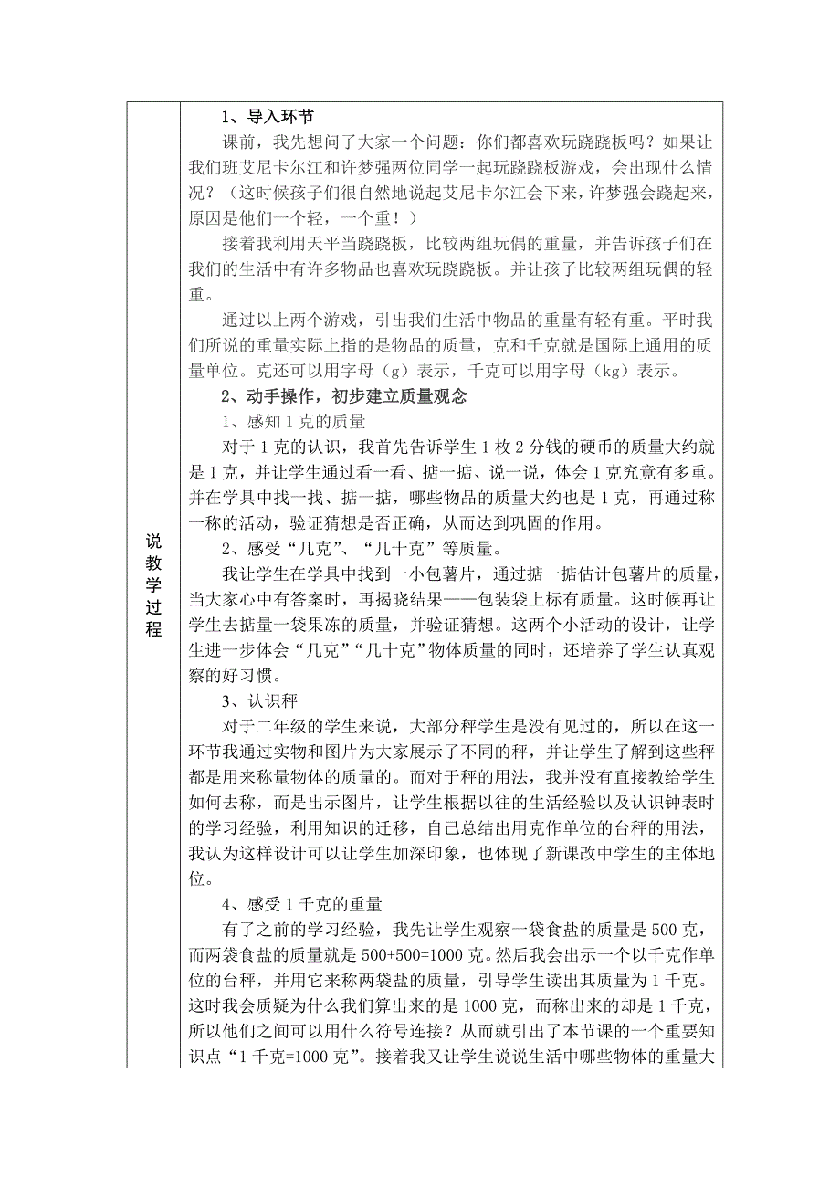 说课模板（第四阶段）.doc_第2页