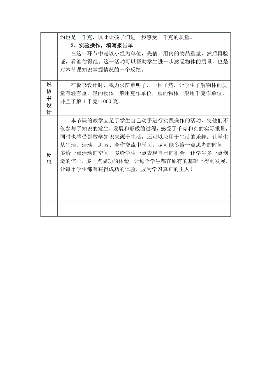 说课模板（第四阶段）.doc_第3页