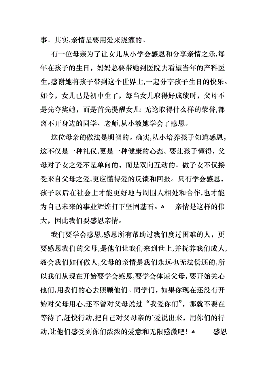 关于感恩父母的演讲稿模板6篇_第4页