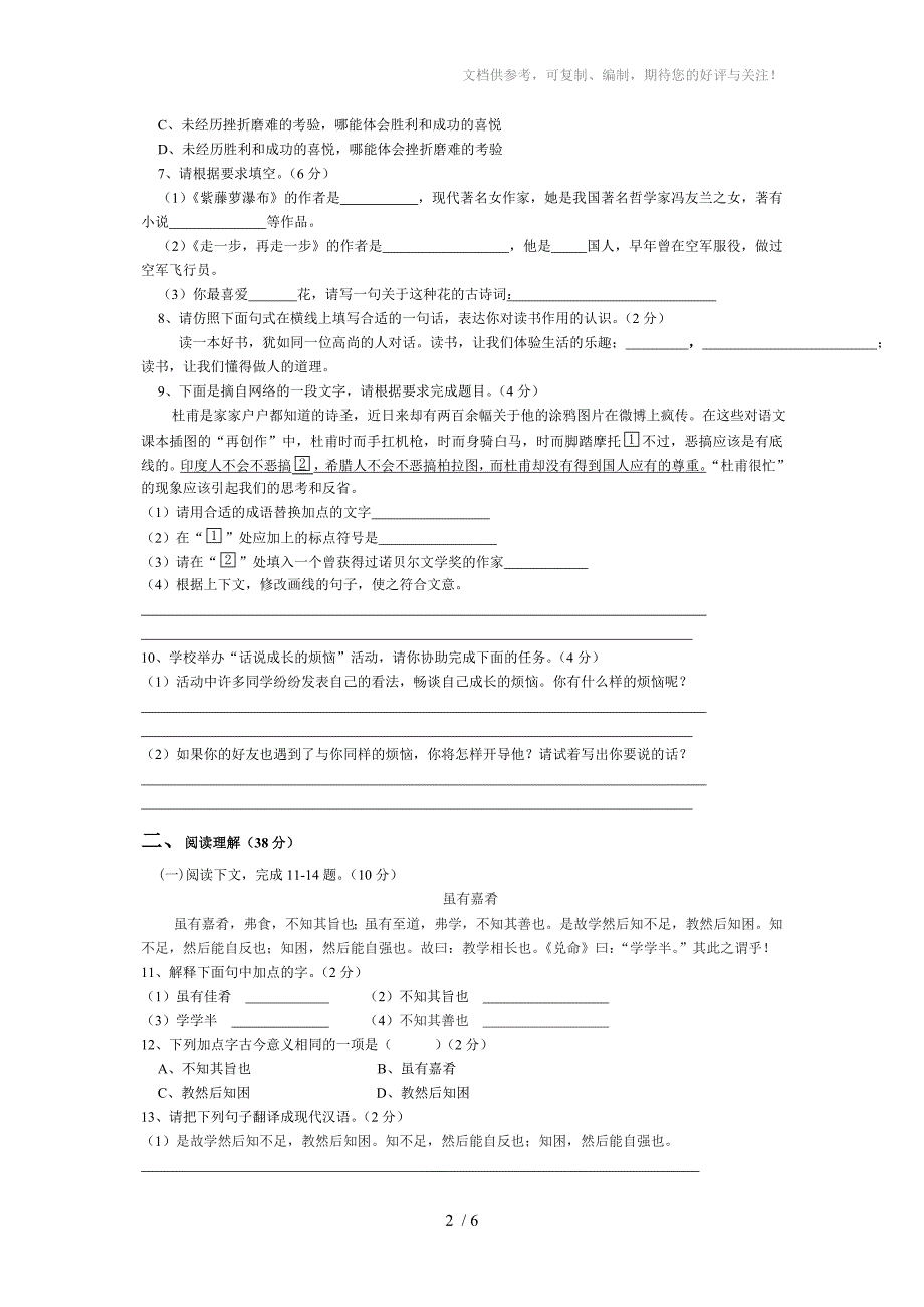 2013新课标七年级语文(上)第四单元测试题(附答案)_第2页