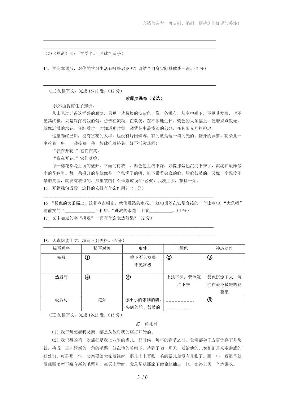 2013新课标七年级语文(上)第四单元测试题(附答案)_第3页