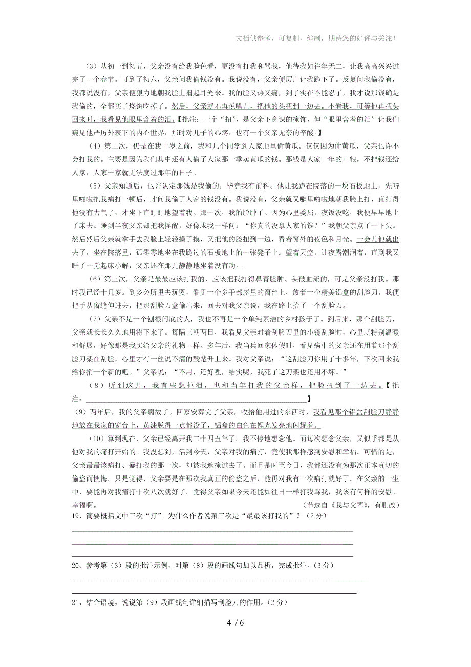 2013新课标七年级语文(上)第四单元测试题(附答案)_第4页