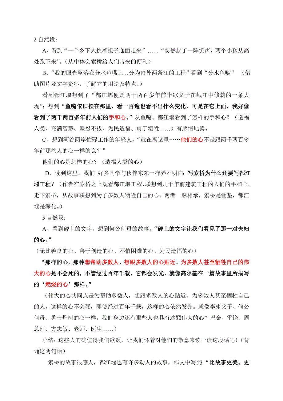 索桥的故事 (2).doc_第2页