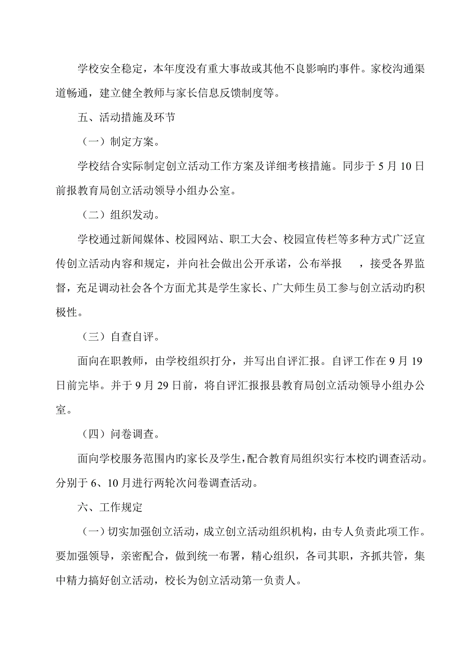 创建群众满意学校活动实施方案_第4页