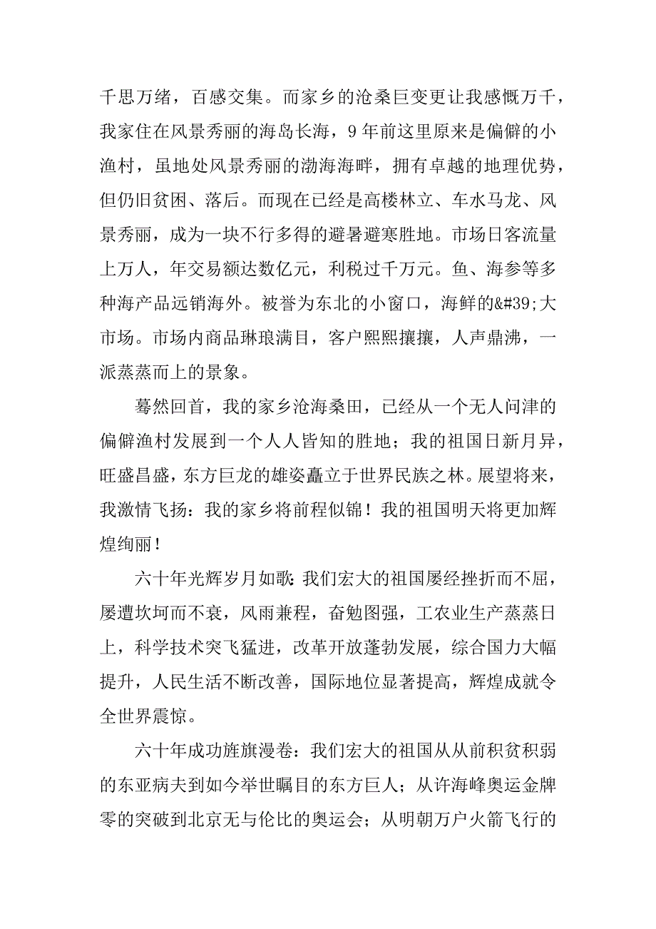 2023年最新国庆节的经典演讲稿范文900字【通用三篇】_第2页