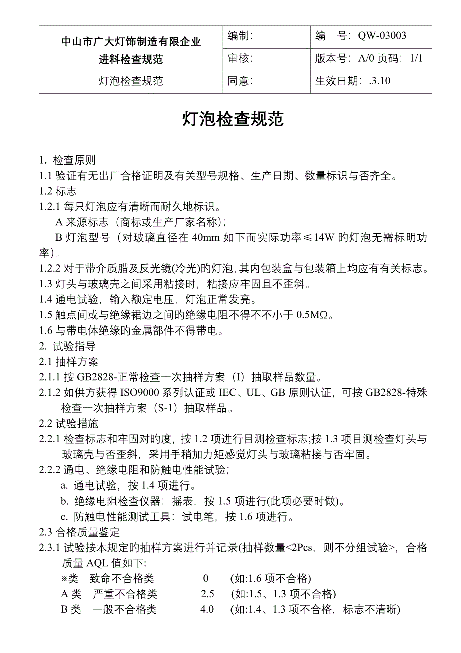 进料检验规范_第3页