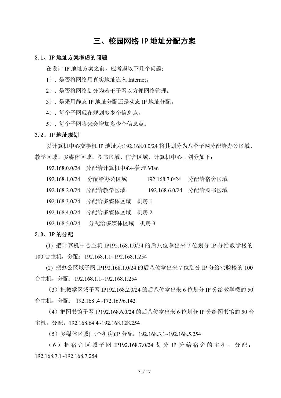 校园计算机网络系统方案_第4页