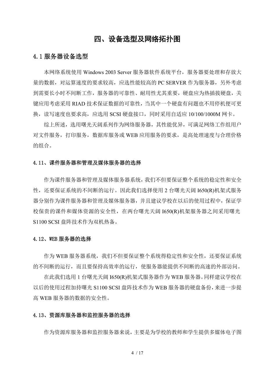 校园计算机网络系统方案_第5页