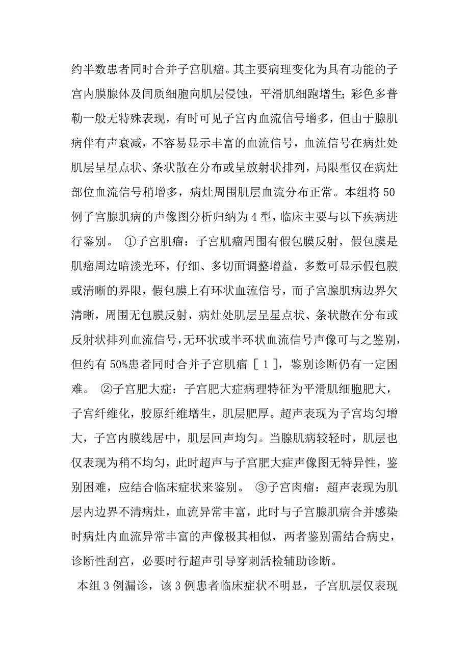 子宫腺肌病的超声诊断.doc_第4页