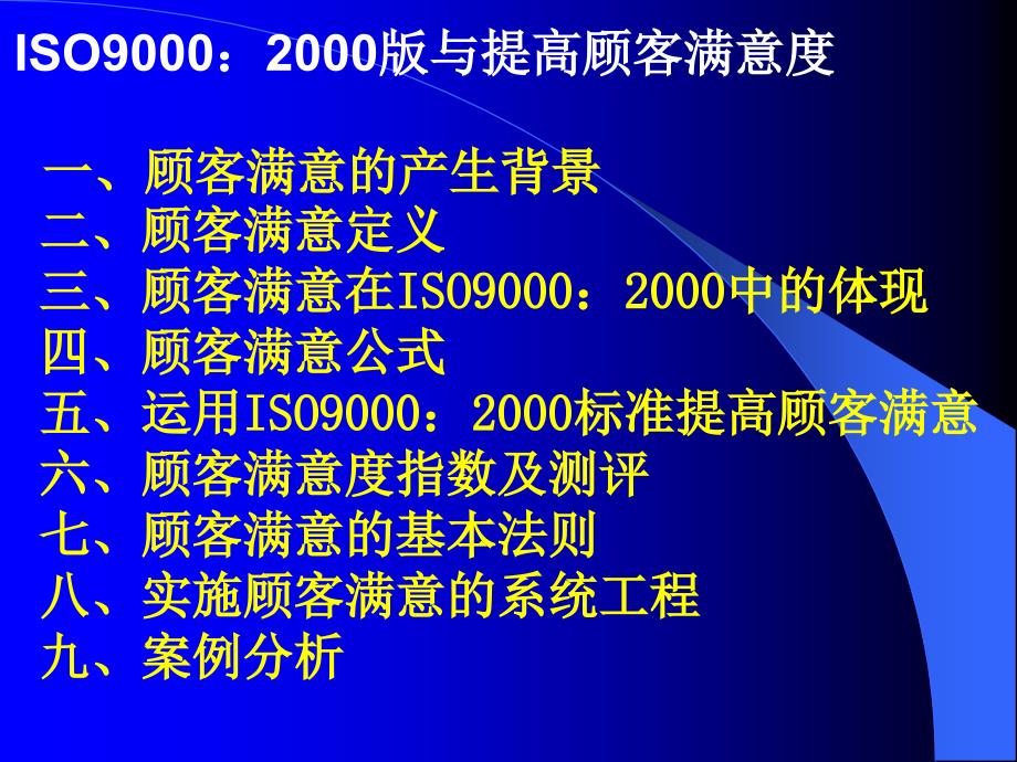 提高顾客满意度课件_第2页