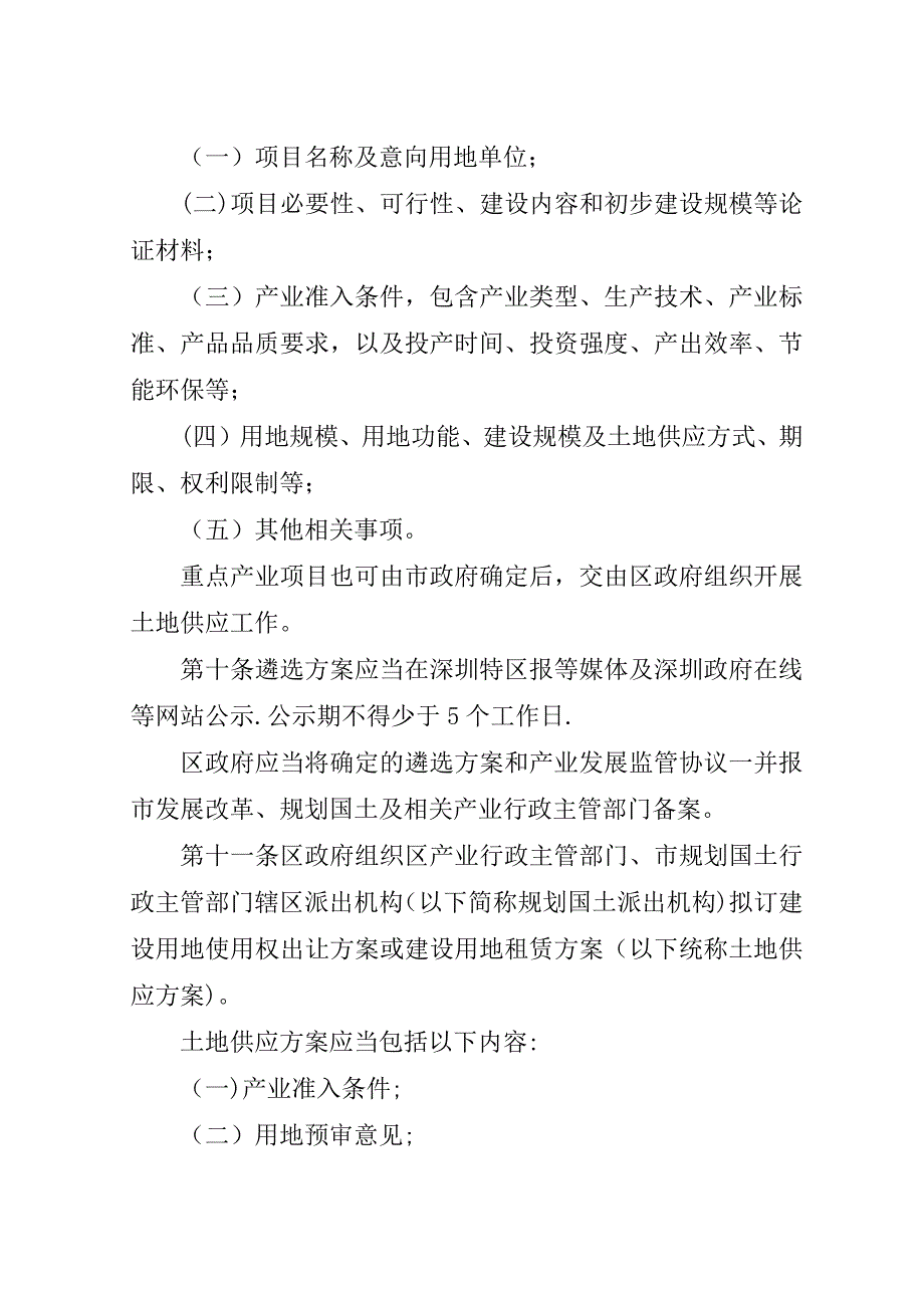 工业用地实行差别化年期供应情况汇报.doc_第3页