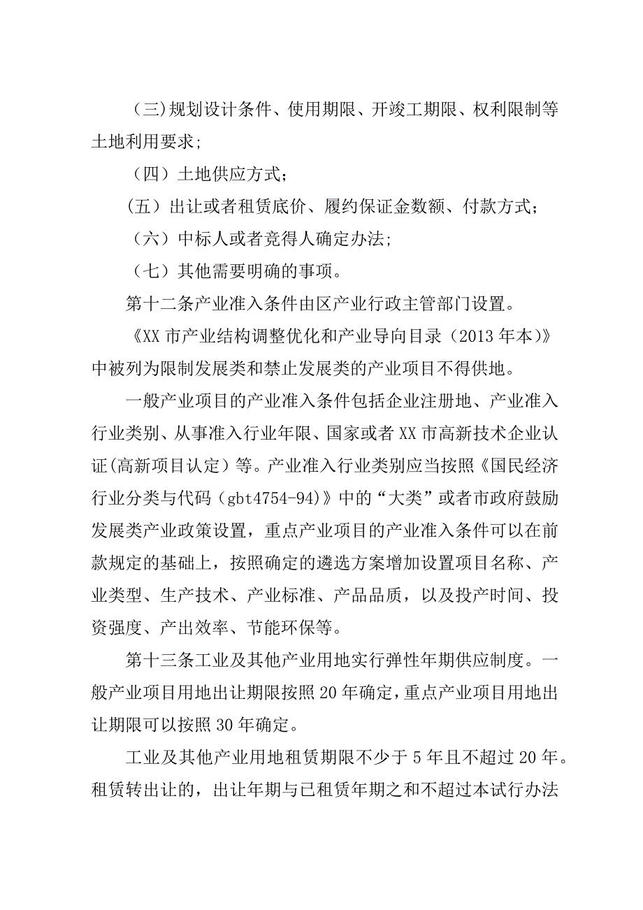 工业用地实行差别化年期供应情况汇报.doc_第4页